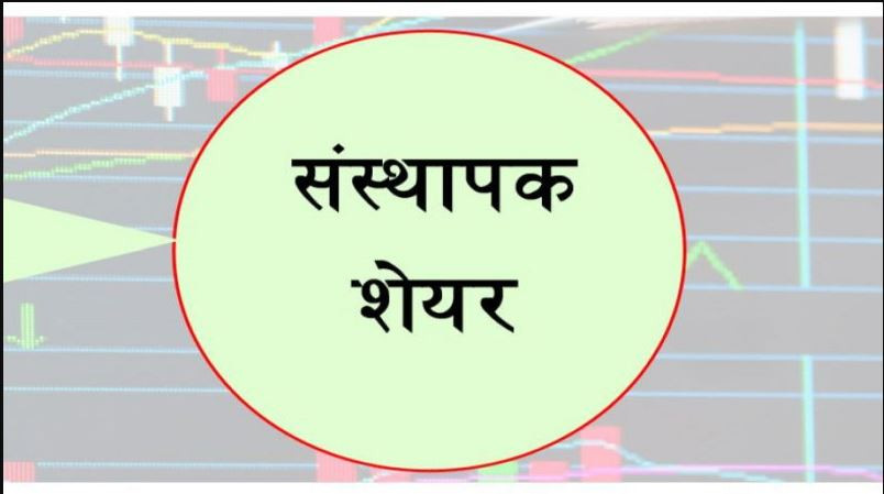 समता घरेलु लघुवित्तको संस्थापक सेयर बिक्रीमा, सर्वसाधारणले समेत खरिद गर्न पाउने